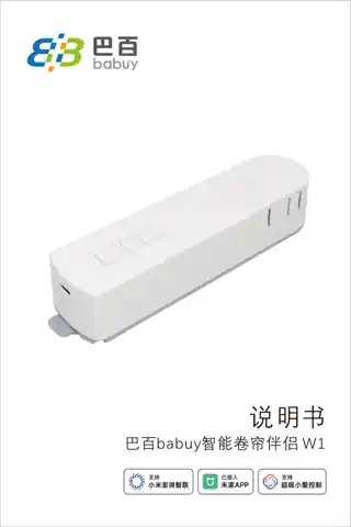 巴百babuy智能卷帘伴侣 W1